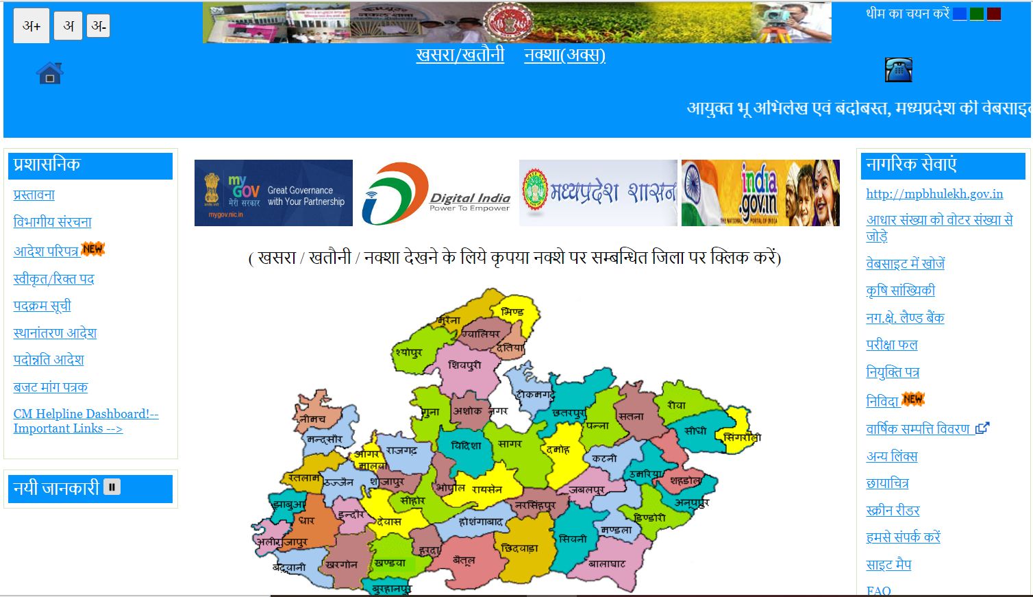 MP Bhulekh 2023 Check MP Land Records Online mpbhulekh.gov.in